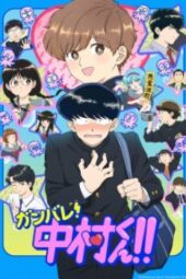 Ganbare! Nakamura-kun!!